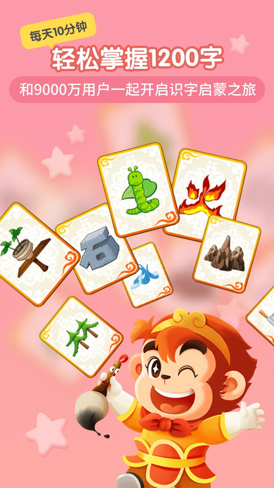 悟空识字免费版5