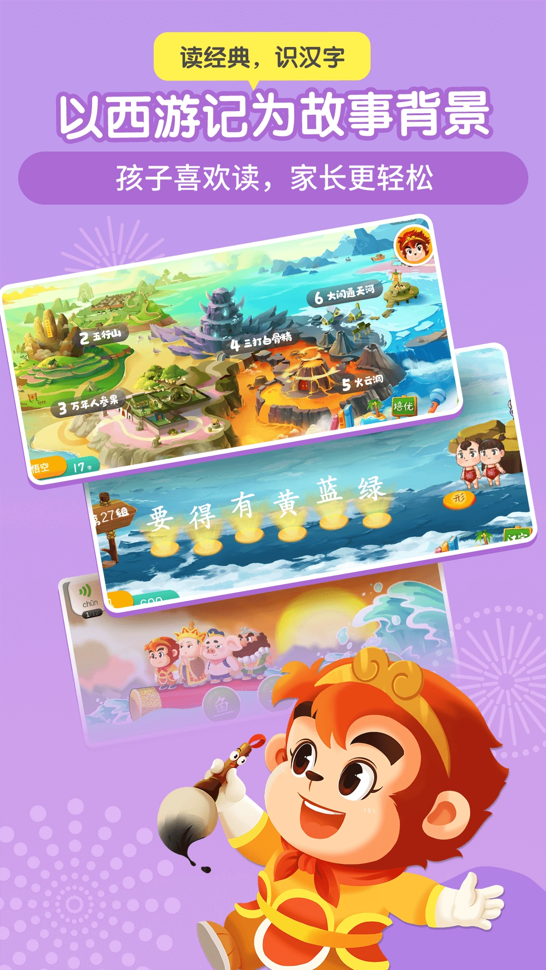 悟空识字免费版3