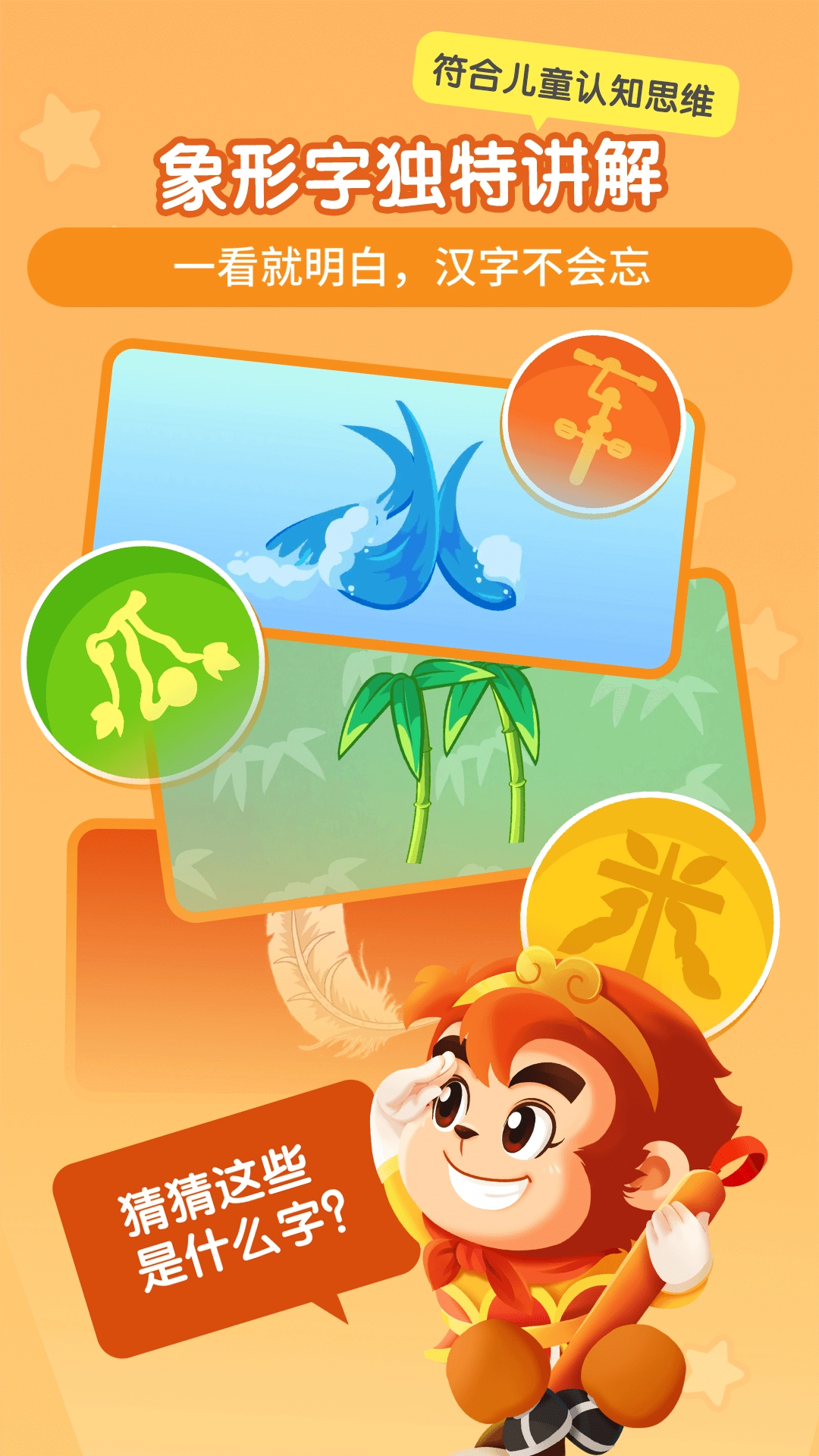 悟空识字免费版4