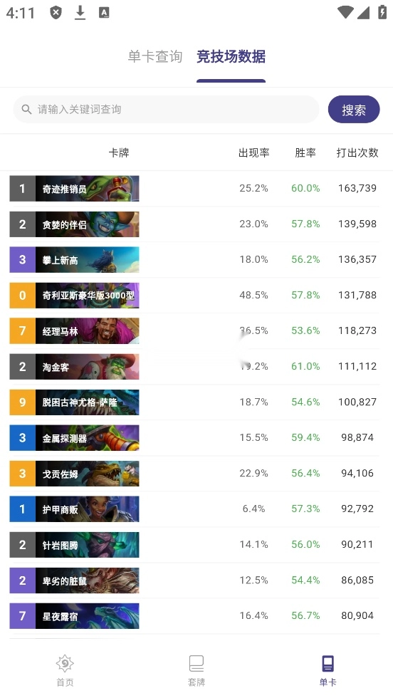 炉石之家图3