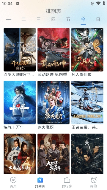 青云追剧手机免费版图1