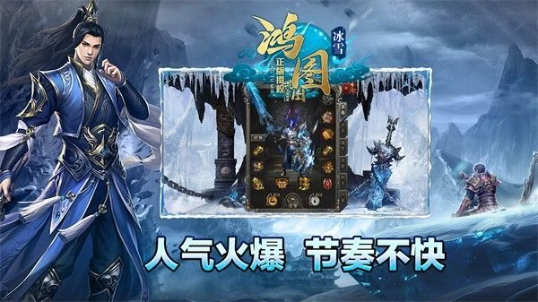 鸿图冰雪2