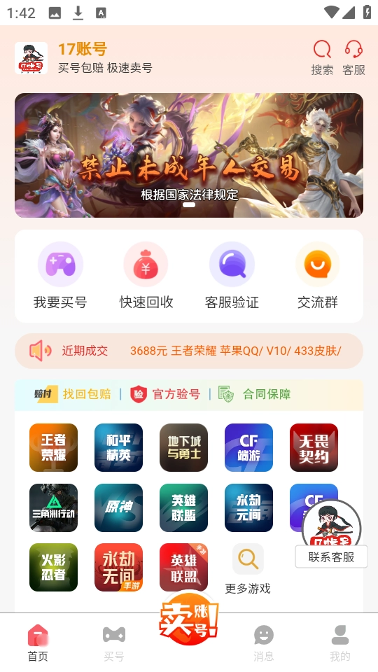 17账号图2