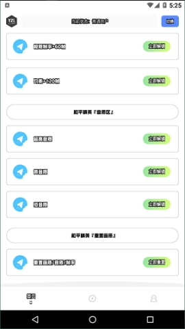 yzl工具箱2026新版图3