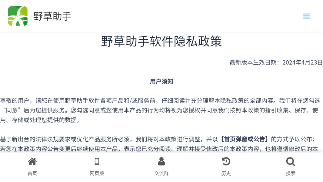 野草助手最新版