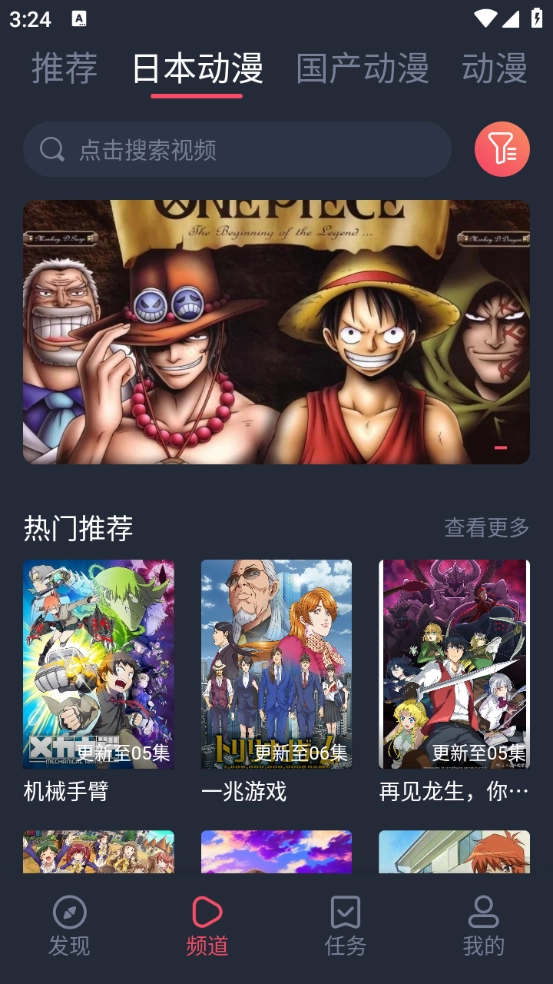 抹茶动漫最新版图1