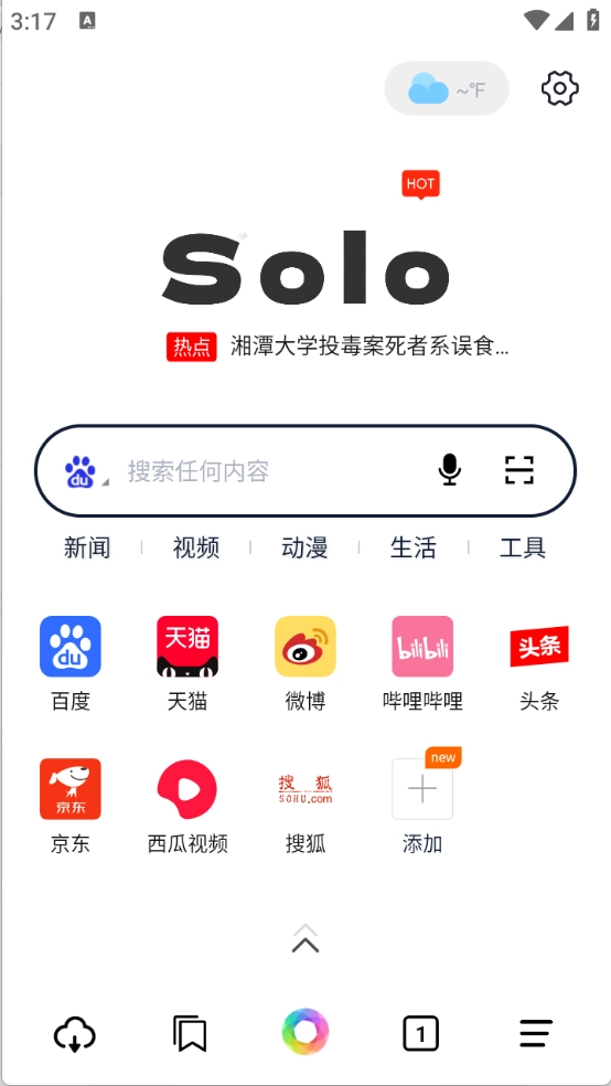 solo浏览器手机版