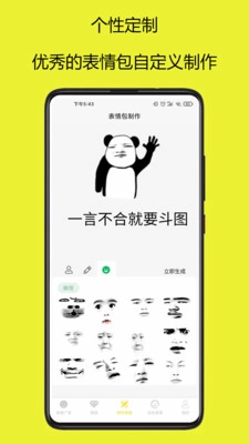 表情包制作大师图2