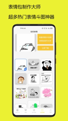 表情包制作大师图1