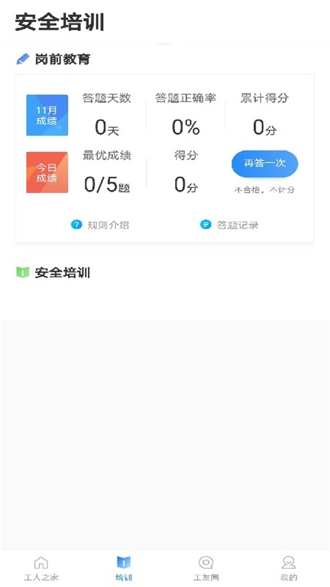 桂建通工人端最新版4