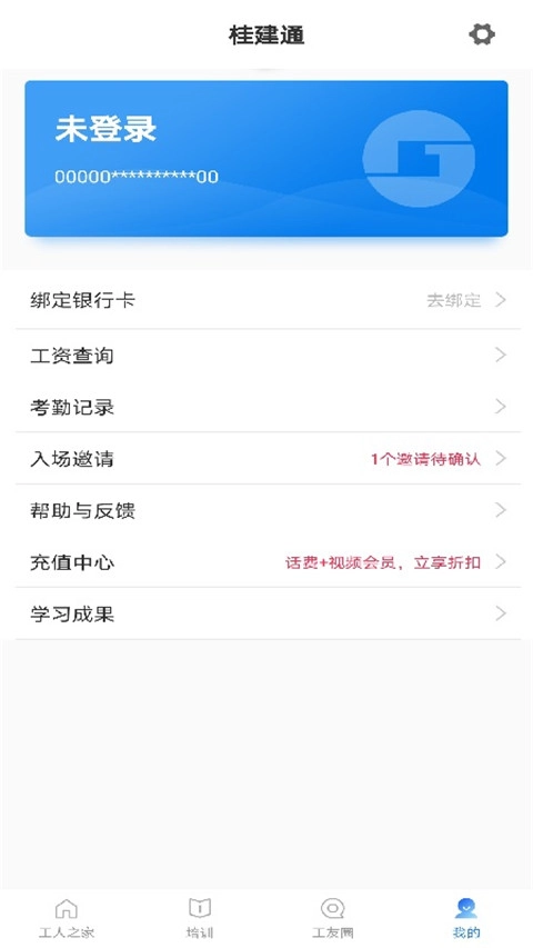 桂建通工人端最新版2