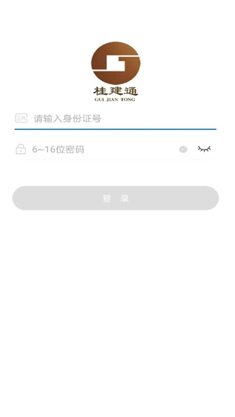 桂建通工人端最新版1