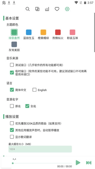 洛雪音乐车机版图2