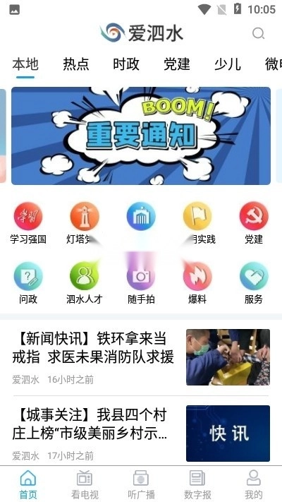 爱泗水手机免费版图2