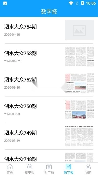 爱泗水手机免费版图4