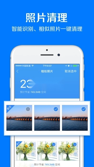百度手机卫士
