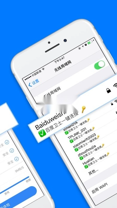 百度手机卫士