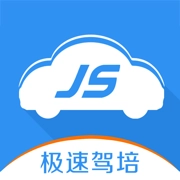 极速驾培2025