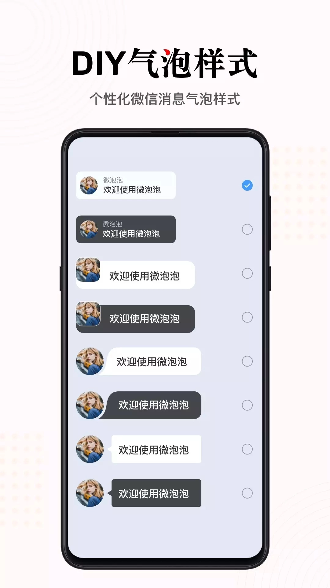 微泡泡软件界面展示