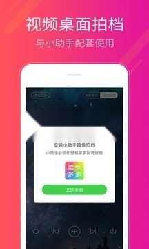 多多桌面小助手安卓版截图8
