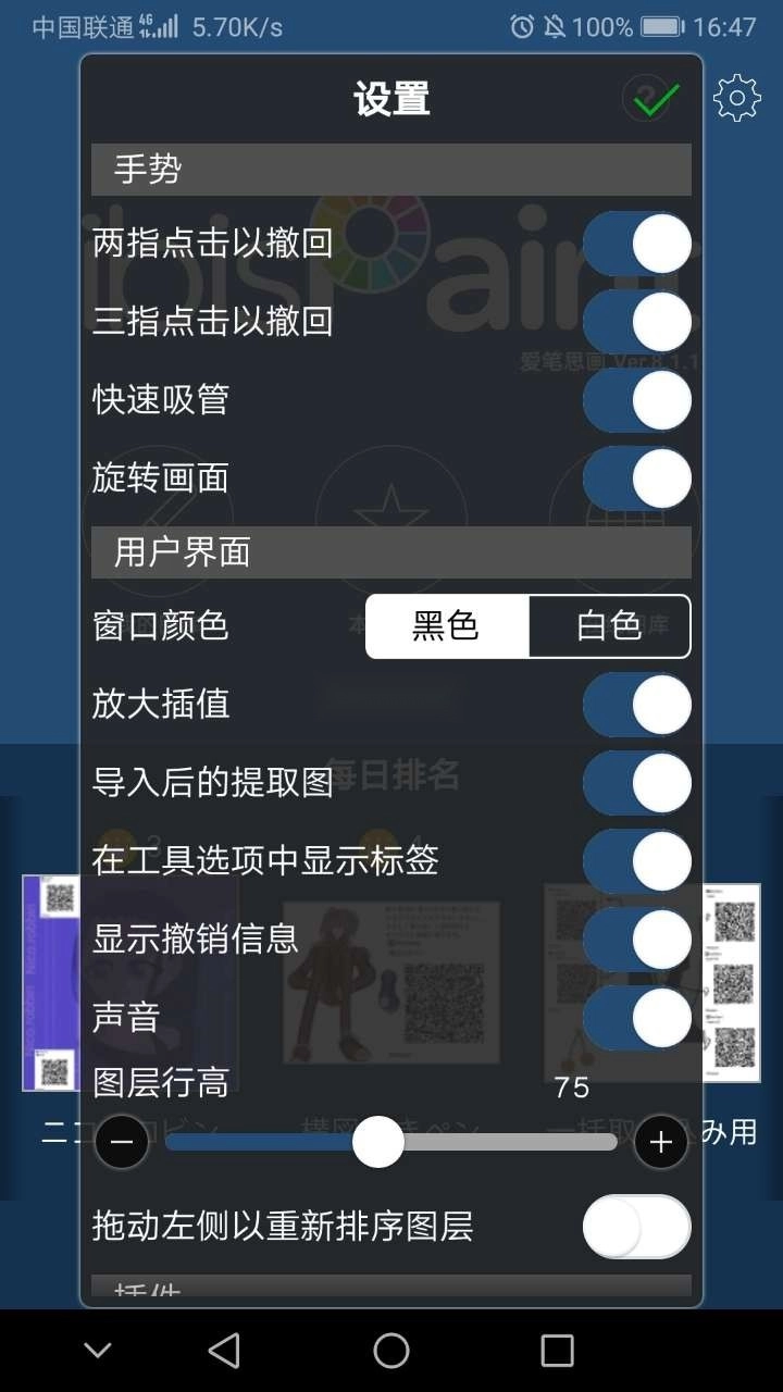 爱笔思画x安卓版图2