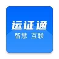 运证通安装