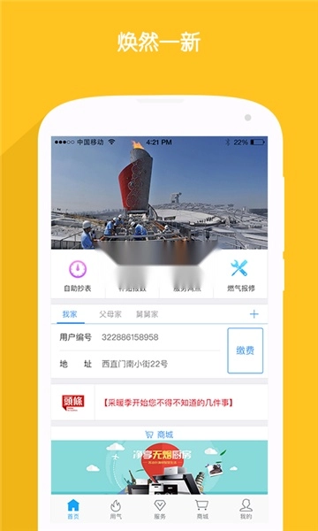 北京燃气手机版图4