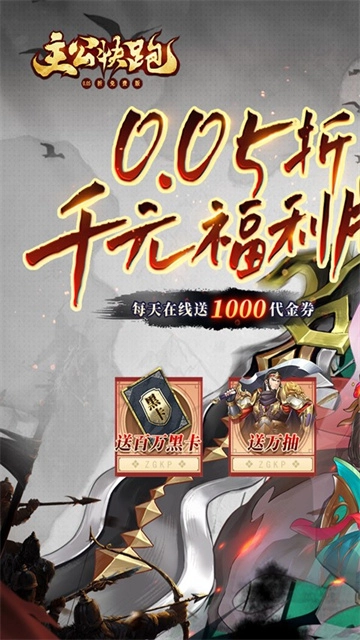 主公快跑1