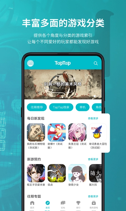 taptap最新版(2)