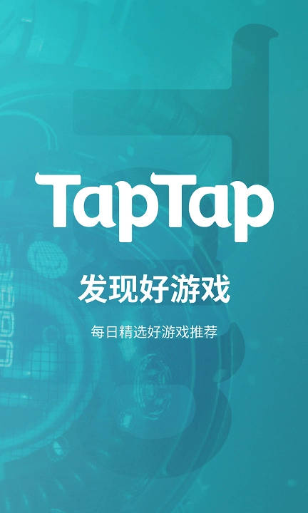 taptap最新版(4)
