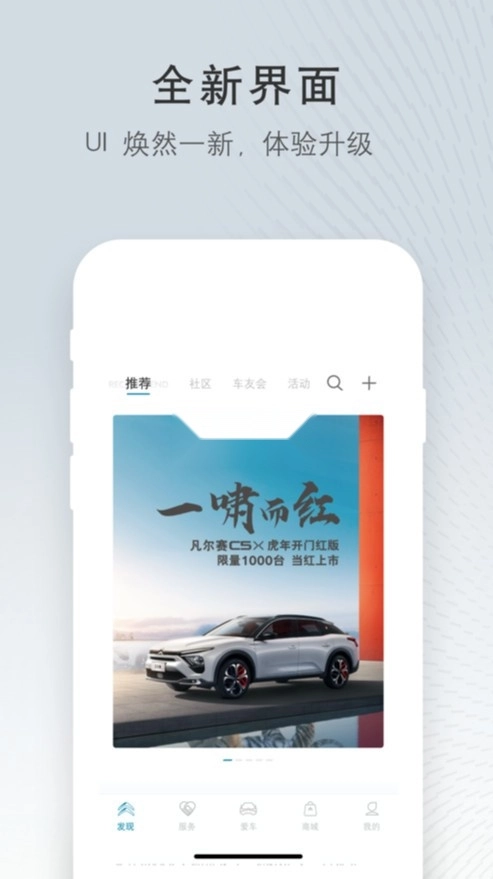 东风雪铁龙