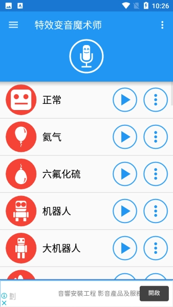 特效变音魔术师手机免费版