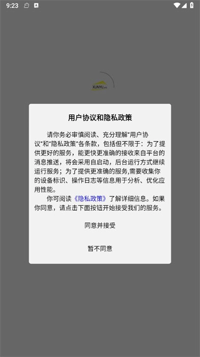 讯寓找房图3