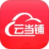 云当铺