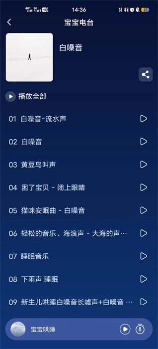 白噪音宝宝助眠安抚宝图3