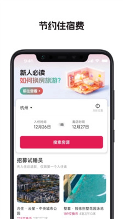 换房旅游图1