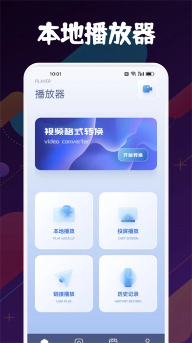 速映影视播放器(2)