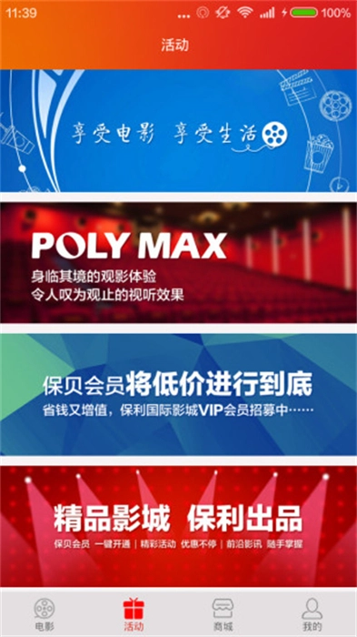 保利电影图1