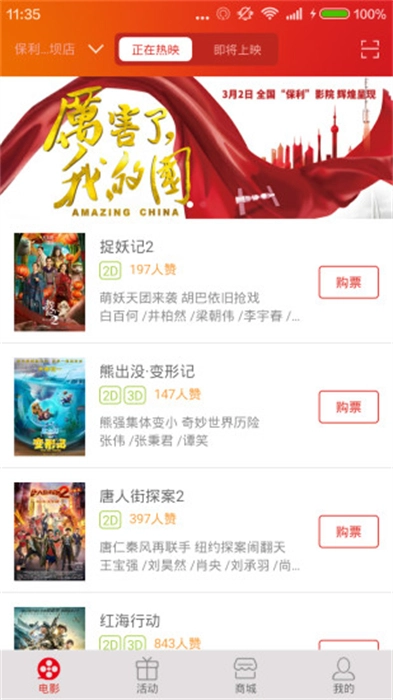 保利电影图3