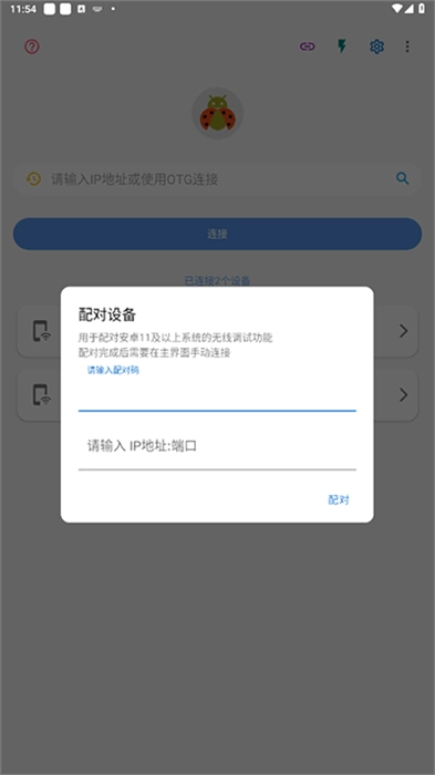 甲壳虫adb助手截图2