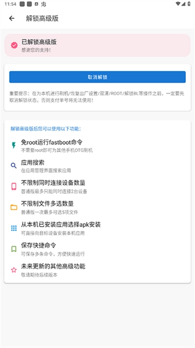 甲壳虫adb助手截图3