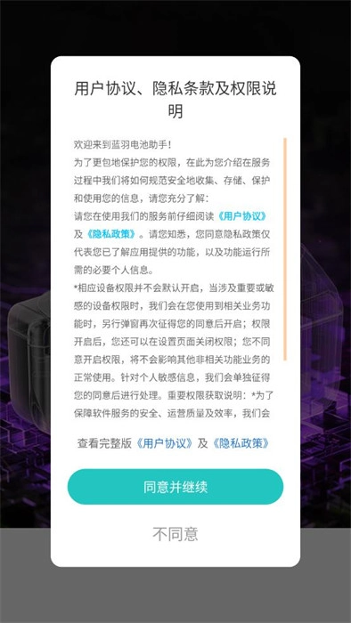蓝羽电池助手图3