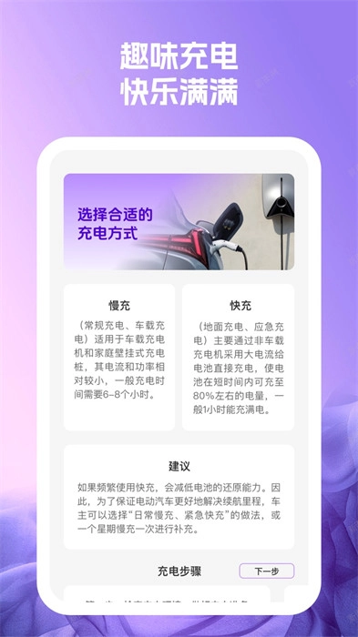 蓝羽电池助手图1