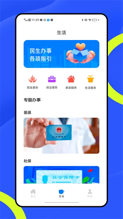 穗康办图2