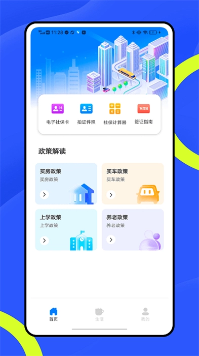 穗康办图3