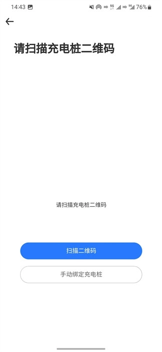 循道充电