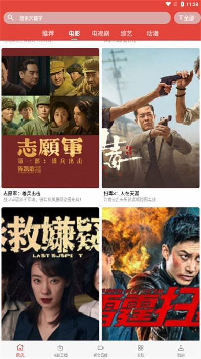 绿鸟影院图2