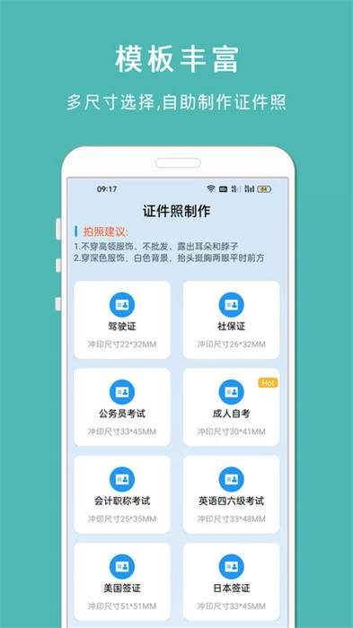 最美智能证件照
