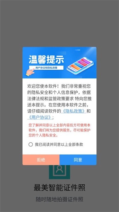 最美智能证件照