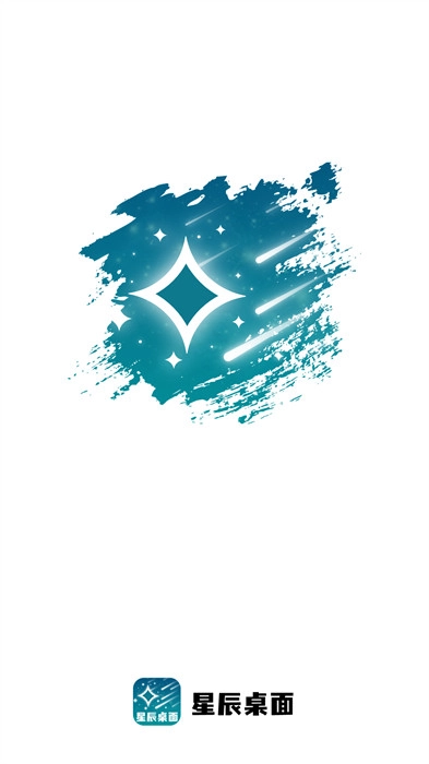 星辰桌面图2